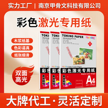 A4铜版纸A3+双面激光打印铜版纸250g哑粉纸105g128克300g彩激纸