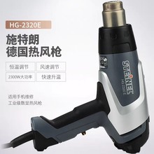 德国司登利STEINEL斯特朗HG2320E热风枪大功率恒温数显拆焊枪