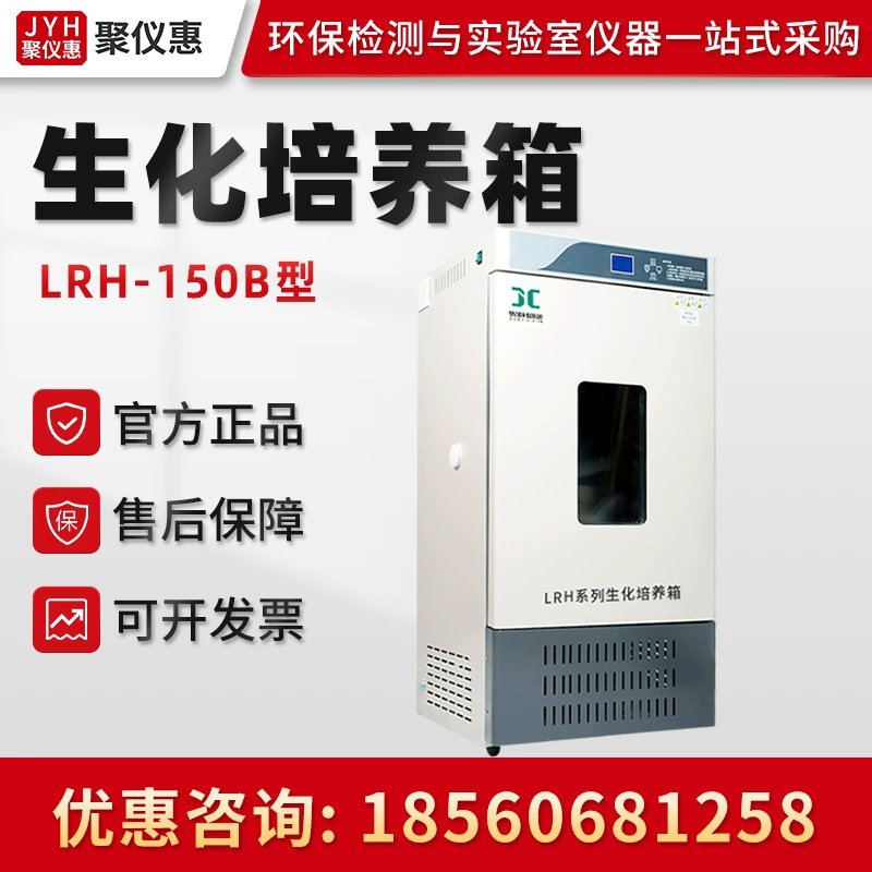 Биохимический инкубатор Juchuang LRH-250A Тип цифровой дисплей небольшая лаборатория постоянной температуры БПК инкубатор