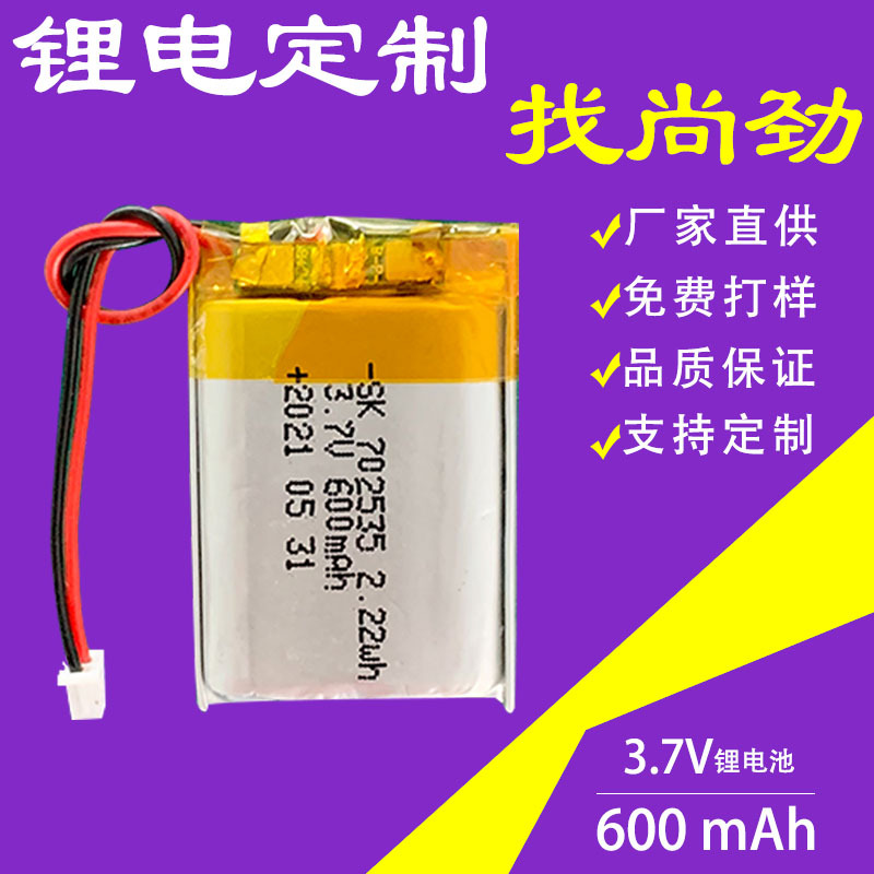 702535 600mAh耳机电池 微型投影仪电池 儿童玩具电池 台灯电池