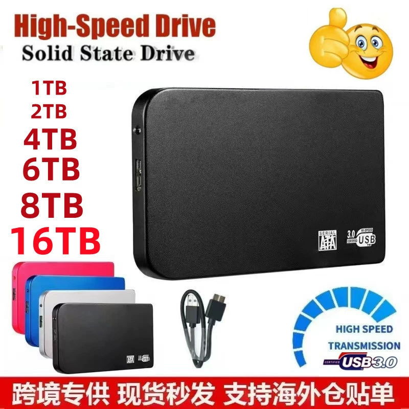 Трансграничный бестселлер мобильного жесткого диска USB3.0 1TB2TB4TB8TB16T внешний портативный жесткий диск SSD