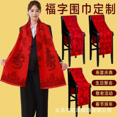 重阳敬老印logo中国红围巾定制企业年会同学聚会活动庆典老人过寿