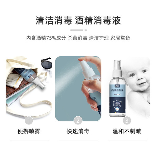 75% alcohol spray disposable bactericidal ethanol disinfectant spray portable cleaning household quick-drying wholesale