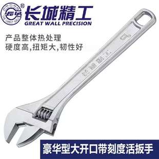 Great Wall Precision Adjustable Wrench 6-Inch 8-Inch 10inch 12inch Large Opening Adjustable Wrench in Stock