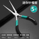 [high quality two-color handle] mini needle nose pliers