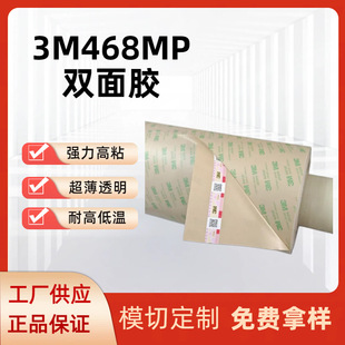 �F؛����3M468MP����͸���o�����p���z�ɷ�ˮ�͸ߜط���ģ��
