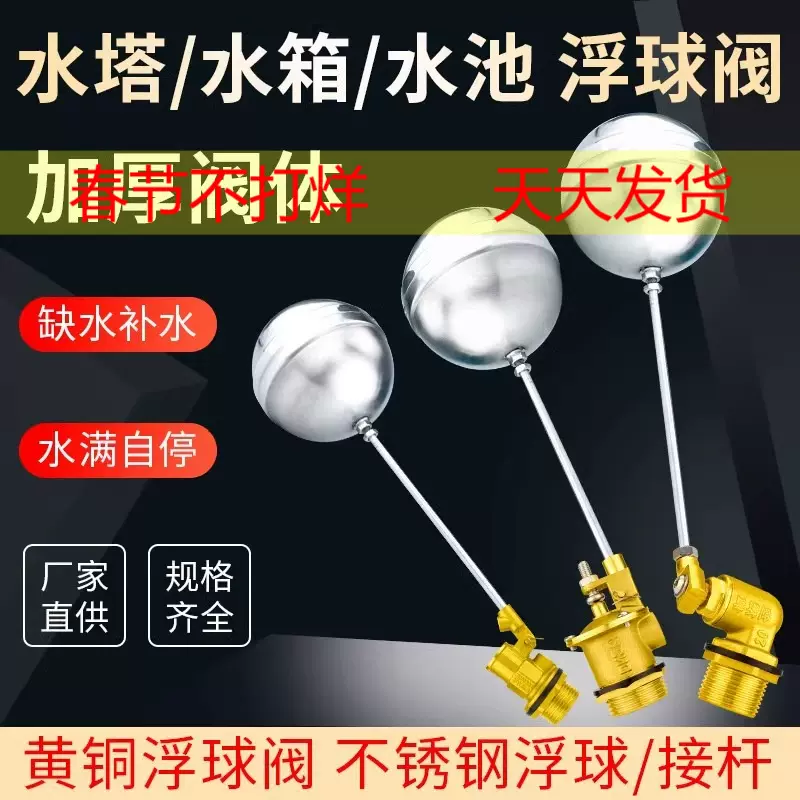 不锈钢浮球阀水箱水塔进水阀浮球开关水位控制阀液位控制器4分6分