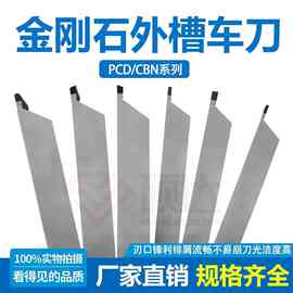 PCD金刚石车刀超亮宝石槽刀外切槽刀切断刀反7割断刀数控车床刀具