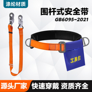 Customized New National Standard Outdoor Single-Waist Electrician Safety Belt with Pole Belt Anti-Fall High-Altitude Work Safety Belt Set