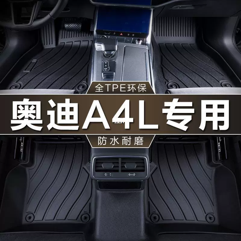 Специально для FAW Audi A4L ножной коврик tpe водонепроницаемый 09-24 модели 30 35 40 45 ковер ковер ковер ковер ковер ковер ковер ковер коврик