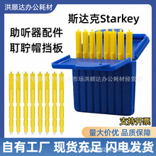 ˹�_��Starkey�¿���ñ�� ��������^�V���m����W�����坍