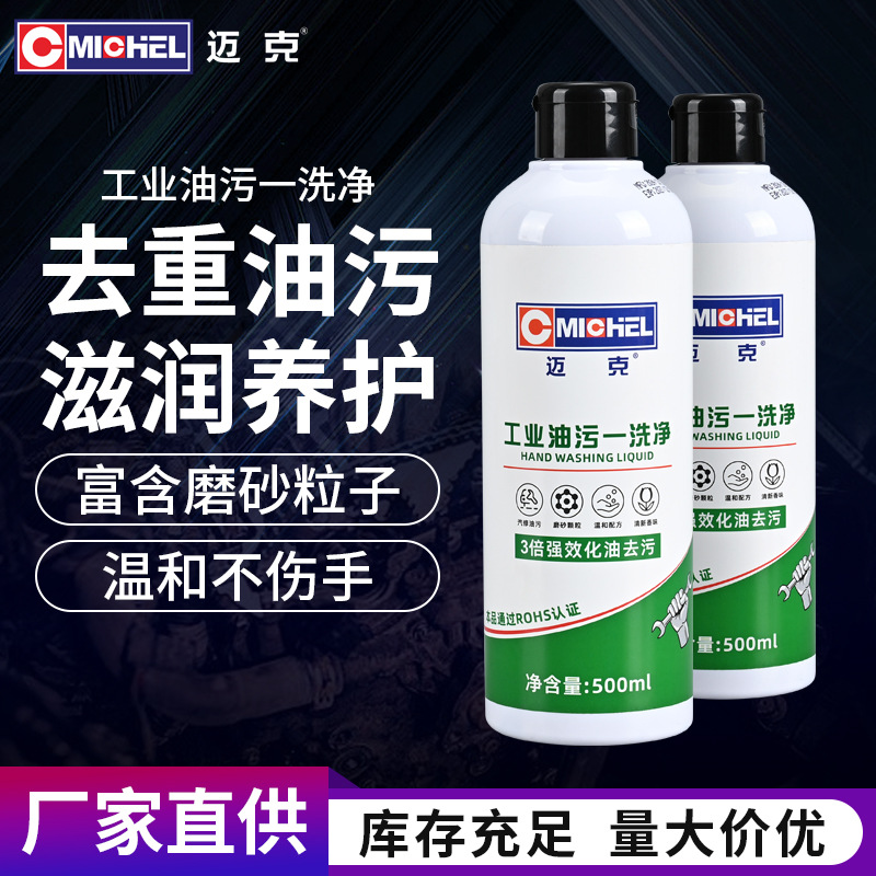 工业油污磨砂颗粒洗手液汽车机修理工人去机油黄油重油污洗手粉沙