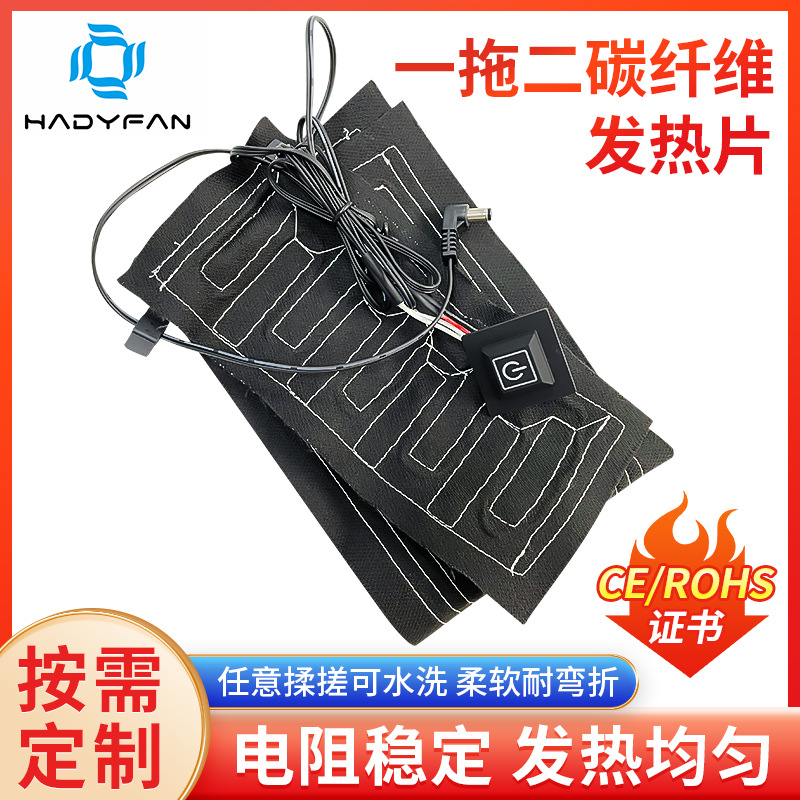 加热片碳纤维可水洗服装内衣电热片马甲一拖二电发热片发热电热片