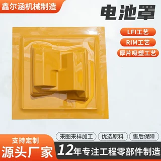 厂家定制厚片吸塑新能源汽车电池罩abs/pc工程件塑料制品吸塑加工