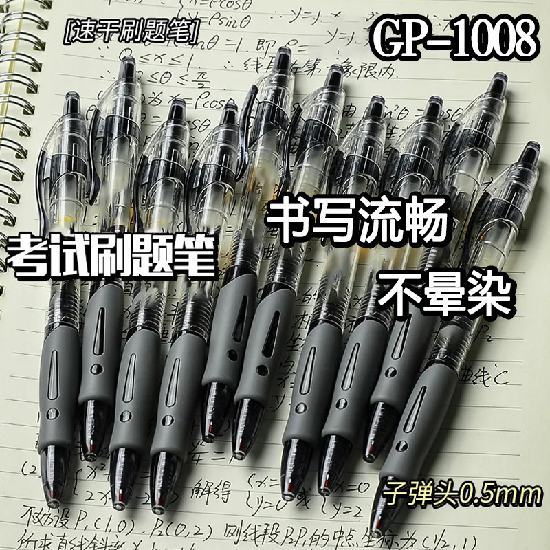 送料無料 1008 ジェルインクペン 大容量 カーボンインク プッシュ式ペン 学生 試験 オフィス サインペン 練習用ペン 試験用|undefined