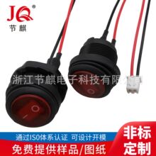 螺纹船型开关带线防水翘板开关圆形防水船型开关电源连接器开孔20