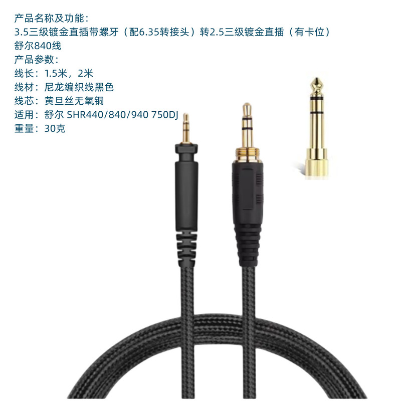 Applicable to SHURE SRH440/840/940 SHP9000 SHP8900 earphone cable audio cable SHURE