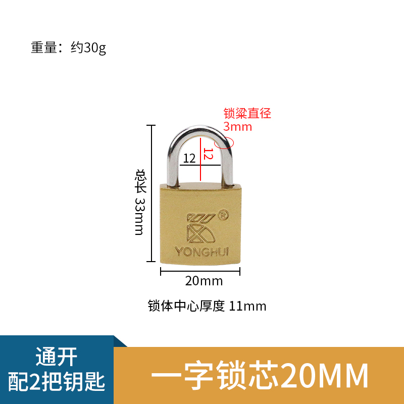 20mm open lock (with 2 keys)