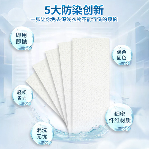 Factory direct supply of bagged color-absorbing tablets, washing machine anti-staining paper laundry tablets, wholesale nano-anti-cross-color master tablets