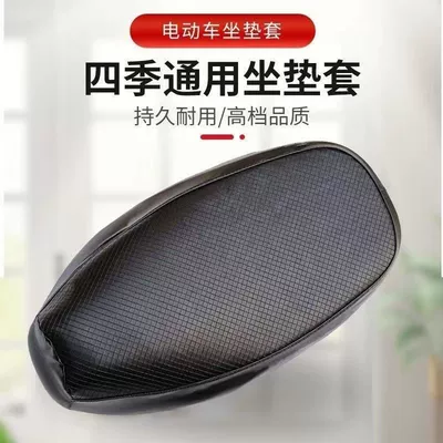 Scooter Seat Leather Cover, Heat Insulation, Electric car cushion