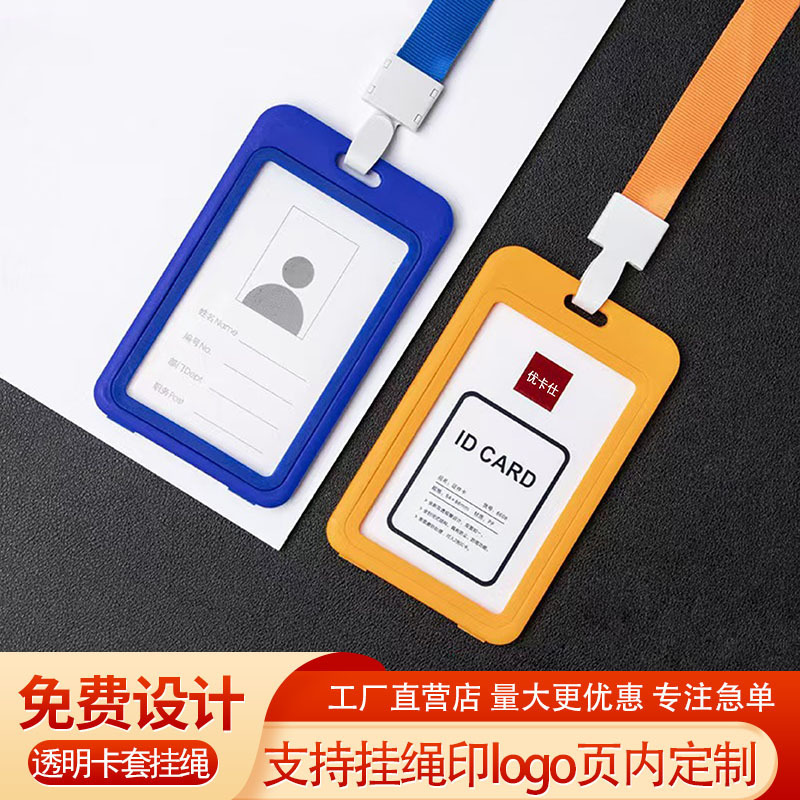 工作证证件卡套挂绳胸牌胸卡工牌工卡公交卡饭卡学生校牌卡套挂绳