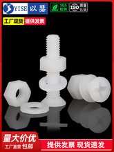PJAI批发尼龙沉头十字螺丝螺母平垫套装组合塑料绝缘塑胶螺丝M2M3
