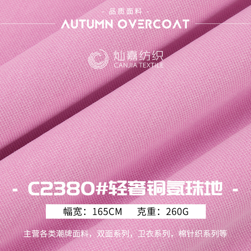 260g轻奢铜氨珠地布 30s网眼布肌理感潮牌T恤休闲polo衫针织面料