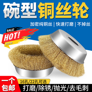 100 bowl-shaped copper wire wheel 125 encryption fine copper wire brush angle grinder copper wire brush polishing brush 150 rust removal polishing wheel