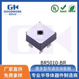 BR5010 50A1000V BR封装 GOODWORK固得沃克 方桥 整流桥二极管