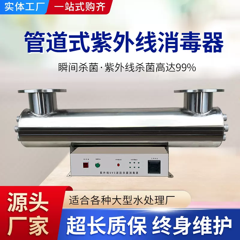 管道式紫外线消毒器水处理设备过流式水箱中压明渠式紫外线杀菌器