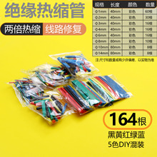 跨境货源 164PCS热缩管套盒装 绝缘套管接线管苹果安卓数据线保护