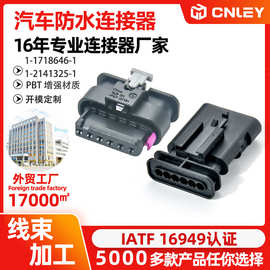 防水连接器后尾灯刹车灯座插头接插件1-1718646-1公母1-2141325-1