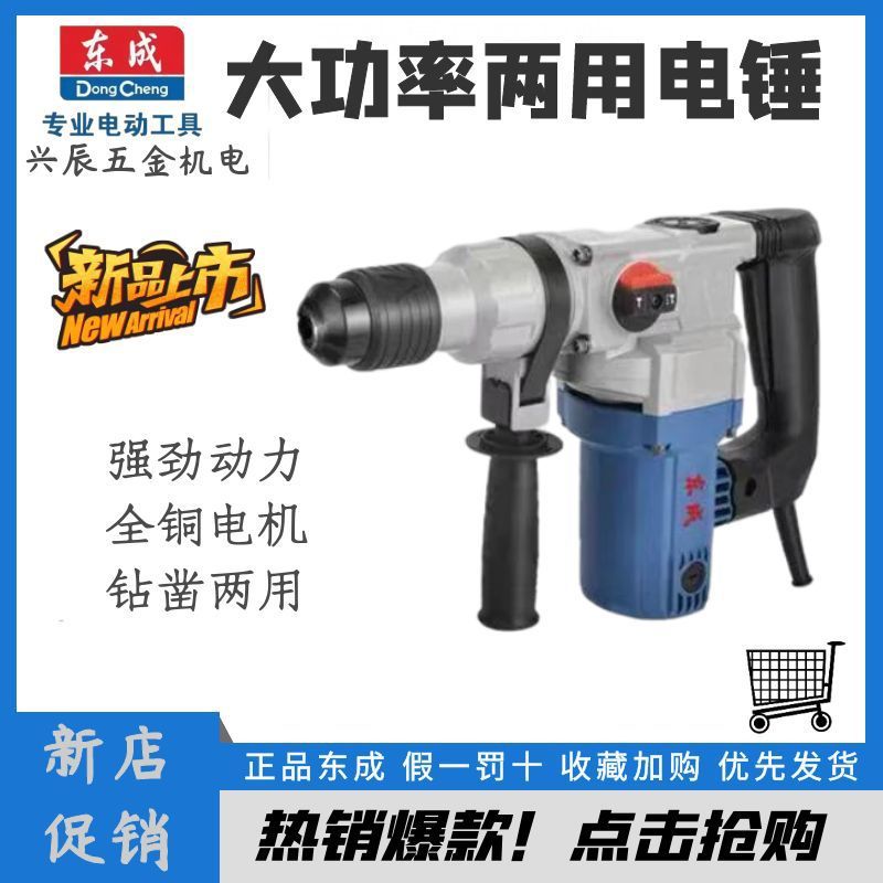 东成电锤电镐两用多功能大功率新品03-26S双用电锤水电工