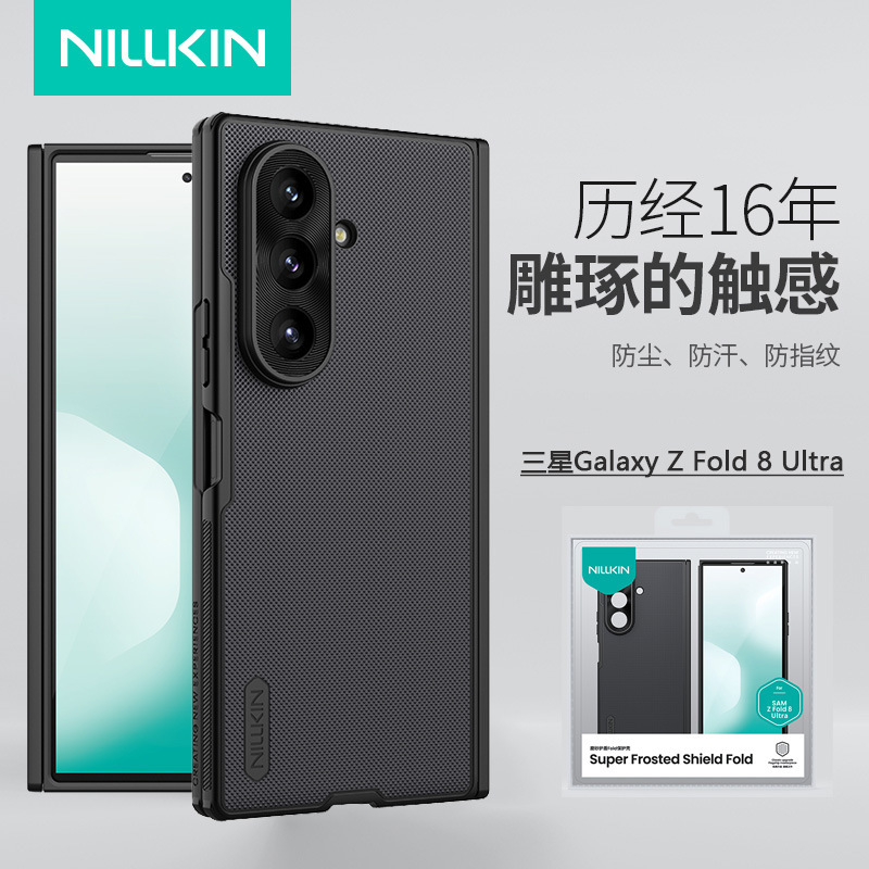 Nillkin Is Suitable for Samsung Zfold 8 Mobile Phone Case, Matte Shield Fold8Ultra Magnetic Anti-Fall Protective Cover Nillkin Is Suitable for Samsung Zfold 8 Mobile Phone Case, Matte Shield Fold8Ultra Magnetic Anti-Fall Protective Cover