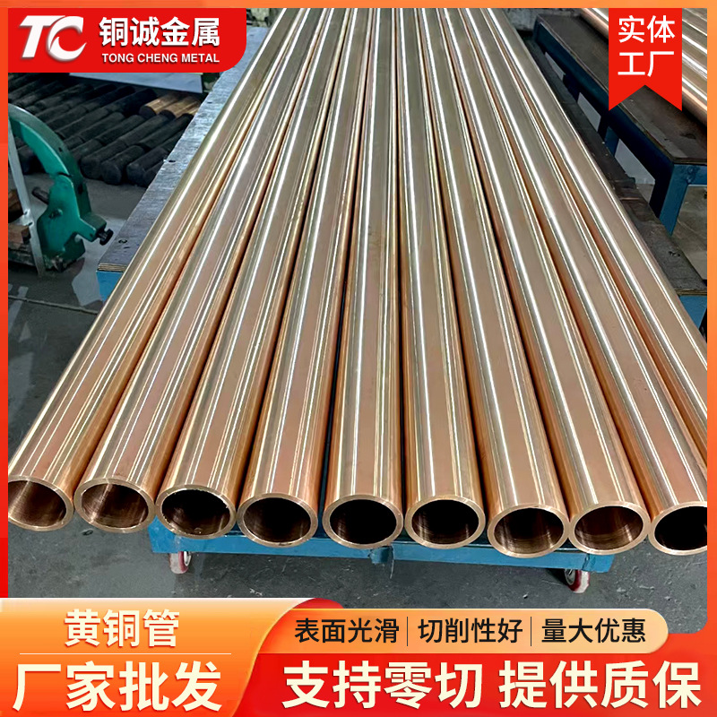 厂家供应H62黄铜板大小口径厚薄壁黄铜管规格黄铜棒及黄铜套带材