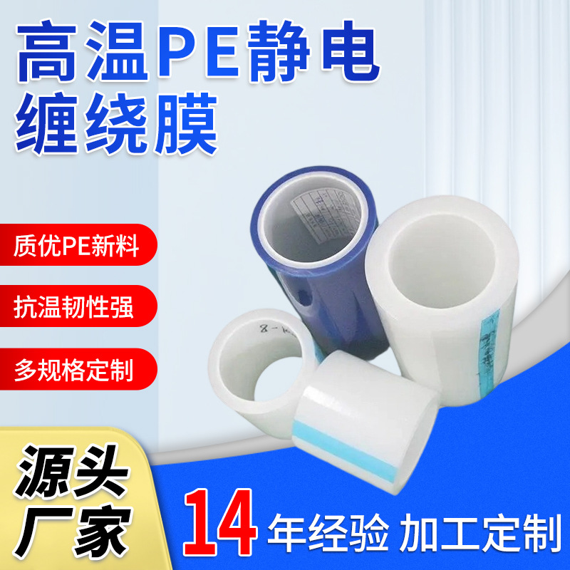 供应缠绕膜 自粘拉伸缠绕膜 包裝物品PE缠绕膜 PVC膠片表面保护膜
