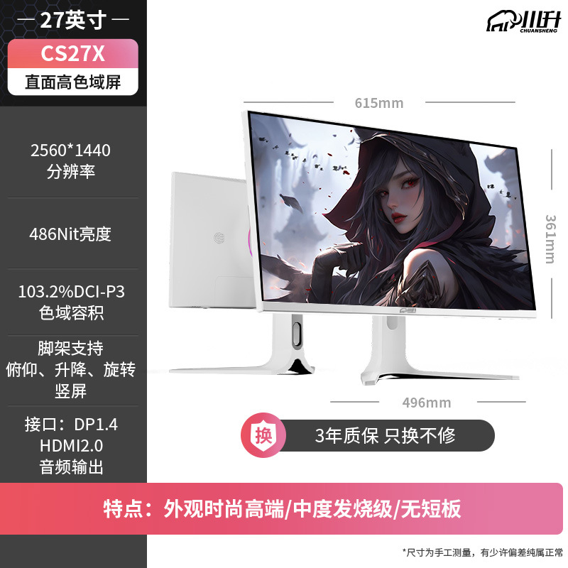 CS27X 27inch FastIPS+2K+240HZ