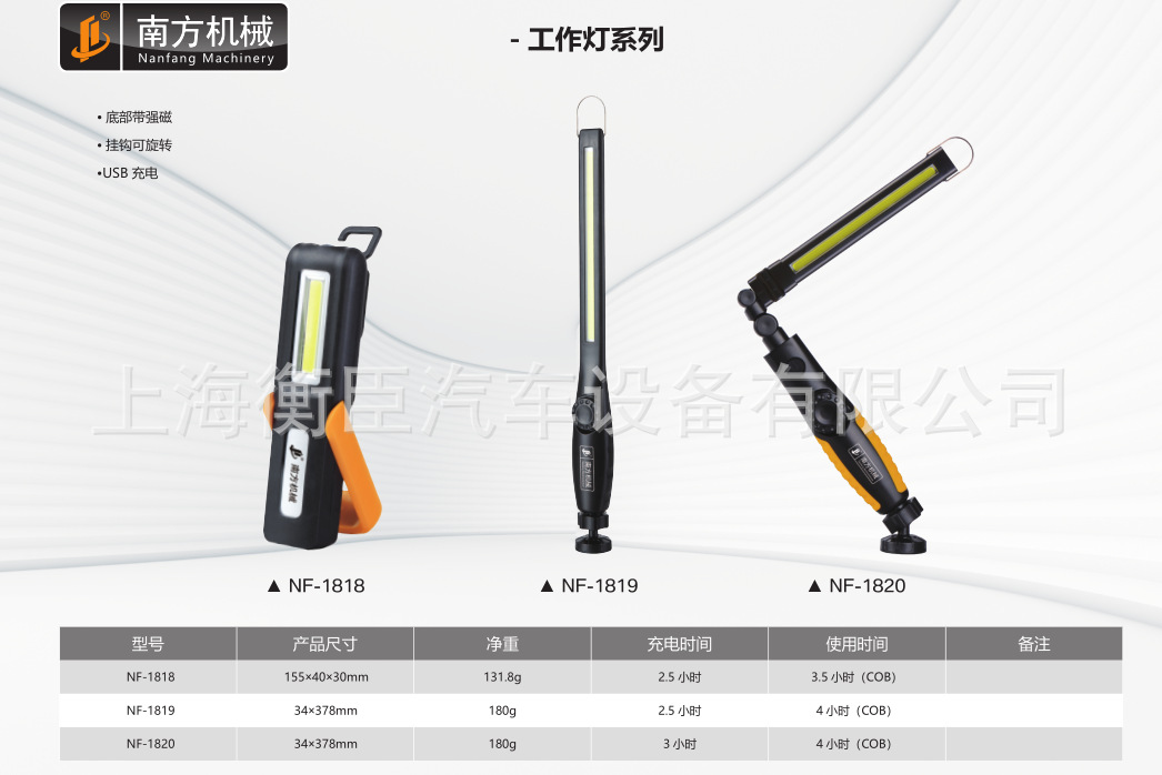 南方NF-1818 工作灯