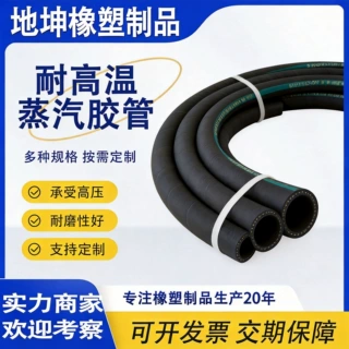 三元乙丙高压蒸汽橡胶管耐高温耐高压帘线强力缠绕化工厂电炉专用