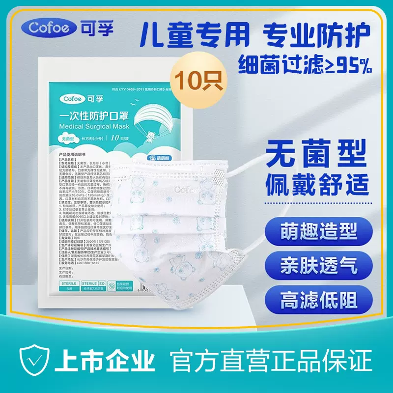 可孚儿童口罩一次性防护口罩专用三层非独立包装10只装口罩小孩