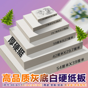 Gray Background White 2mm A4 Cardboard 3mm Thickeneded 8K Pulp Painting Color Paper Base Plate 4 Open 300g Clothing Lining Board