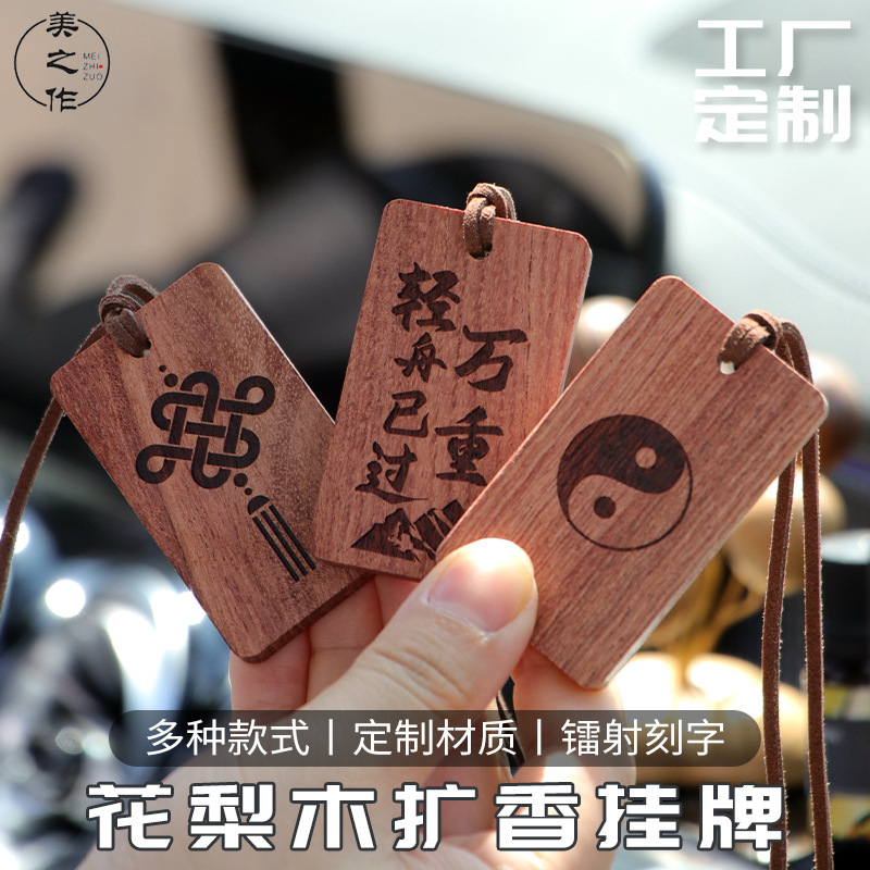 LOGO刻字花梨木吊饰车载木牌挂件无事牌保平安扩香木质工艺品定制|undefined