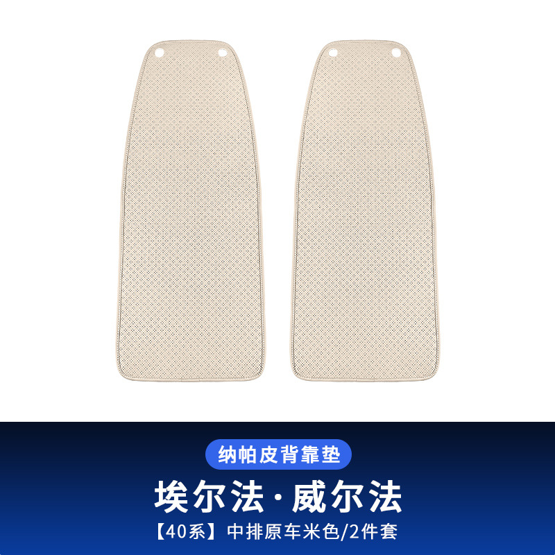 Alphard Vellfire 40 – Weierfa Seat cushion, seat cover - 24-26-series-middle-row-backrest-cushion-alphardvellfire-beige-2pcs
