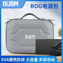 必优美可定制eva数码包装盒硬壳防电旅行手提ROG电源配件收纳包