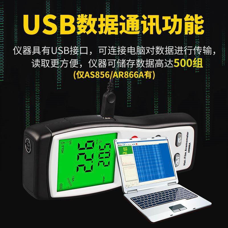 希玛AS836风速测试仪AS806/856/866热敏式风温风量测量仪风速