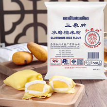 泰国进口三象牌正宗纯水磨糯米粉粘米粉家用小汤圆雪媚娘商用批发