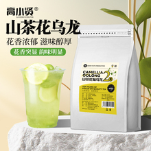 山茶花乌龙茶奶茶店霸王同款寻香奶茶同款柠檬茶叶商用原材料