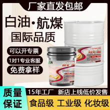 工业级白油3#5号10#15#32号白矿物透明石蜡衣车油桶装环保