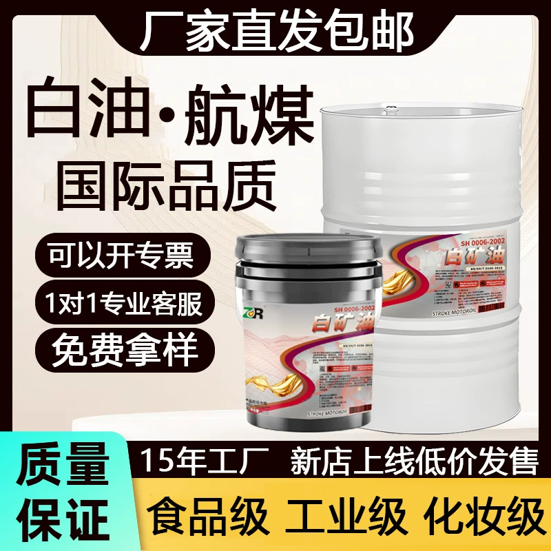 Промышленное белое масло 3 # Число 5 10 # 15 # № 32 белый минеральный прозрачный парафиновый воск для одежды, автомобильного масла, белого масла от производителя