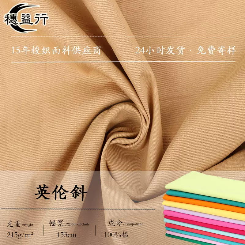 厂家直销 现货源头全棉215g斜纹纱卡工装休闲工装外套帽子面料
